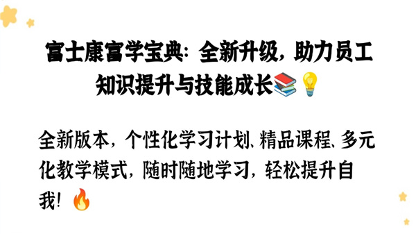 富学宝典全部版本