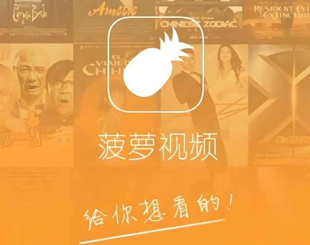 菠萝视频软件下载大全