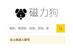 BT磁力狗