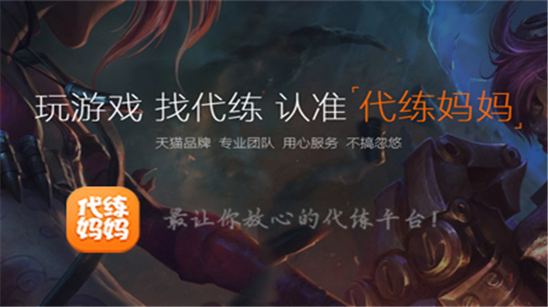 代练妈妈软件大全