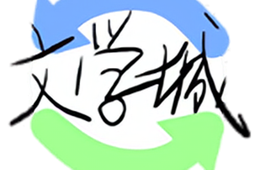 海棠文学城app