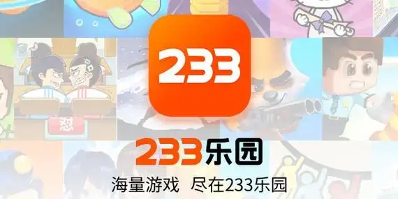 233乐园app大全