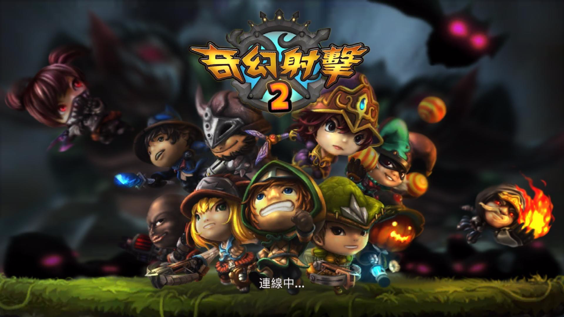 奇幻射击2