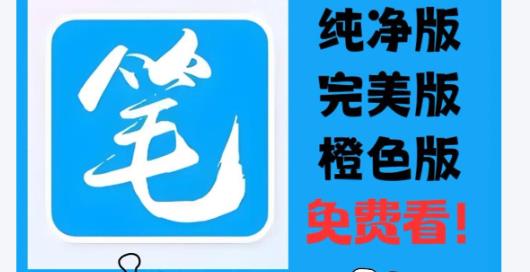 笔趣阁纯净版