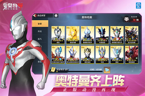 奧特曼傳奇英雄2bt服圖3