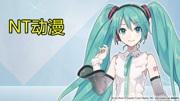 NT动漫