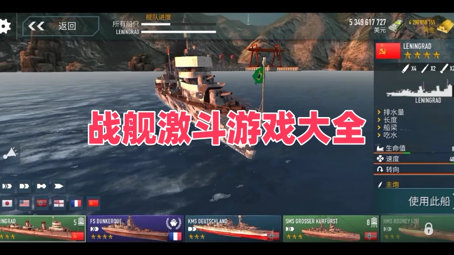 战舰激斗大全