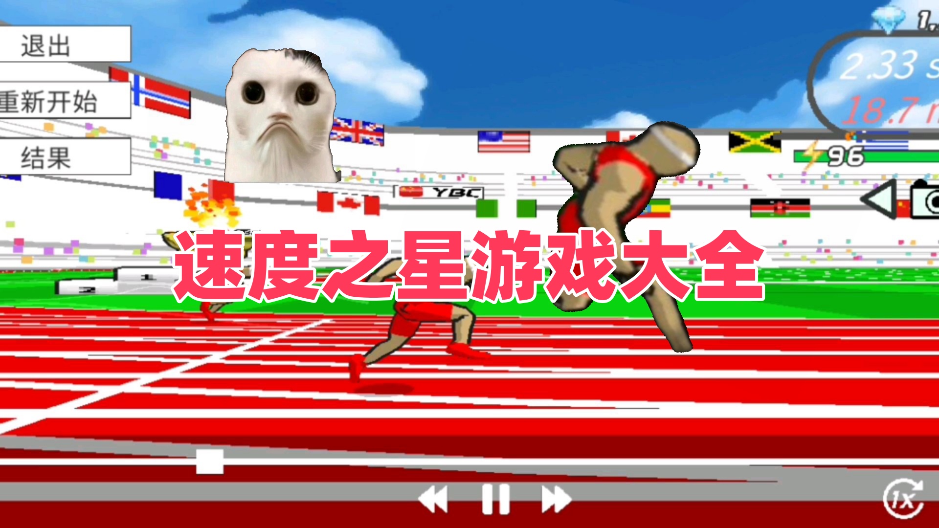 速度之星游戏大全