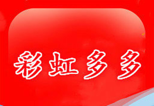 彩虹多多
