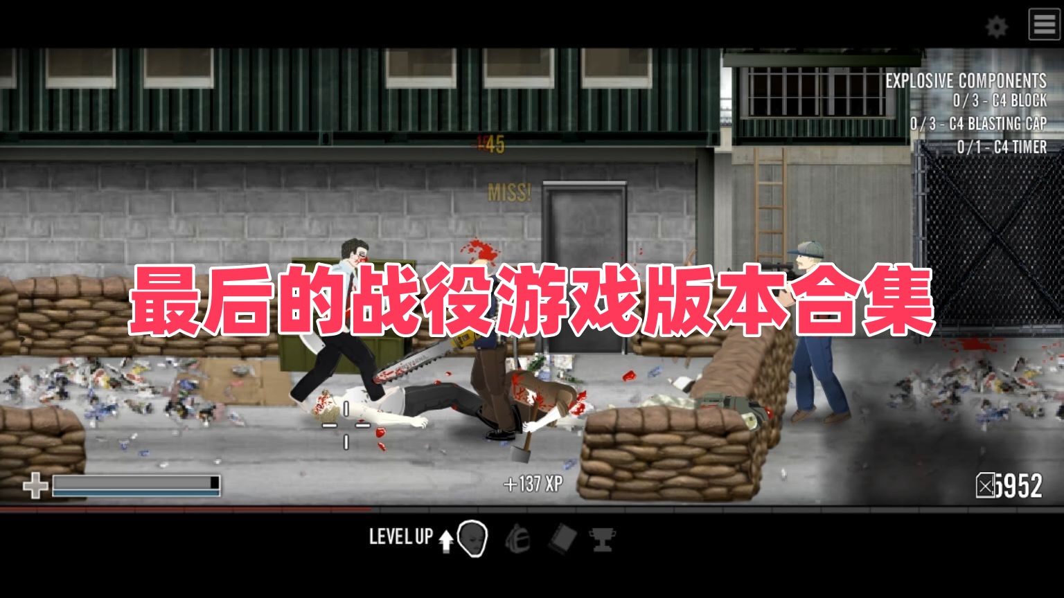 最后的战役游戏版本合集