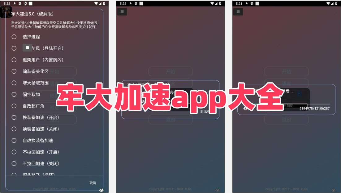 牢大加速app大全
