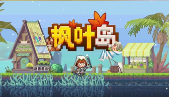 枫叶岛