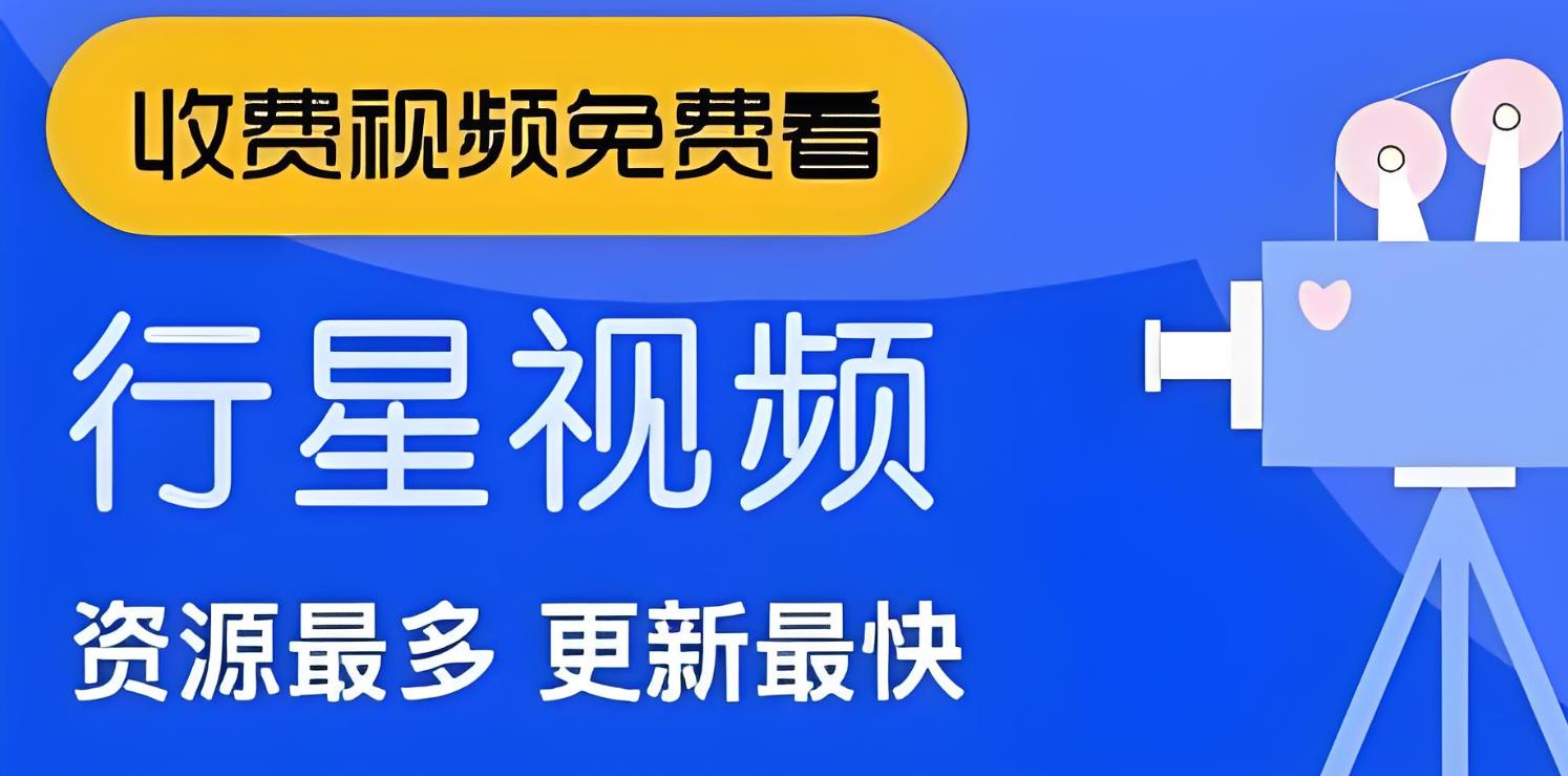 行星视频