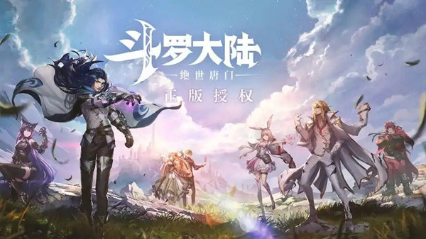 斗罗大陆游戏