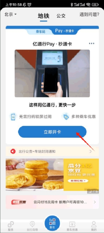 (亿通行)易通行app下载最新版安装安卓版