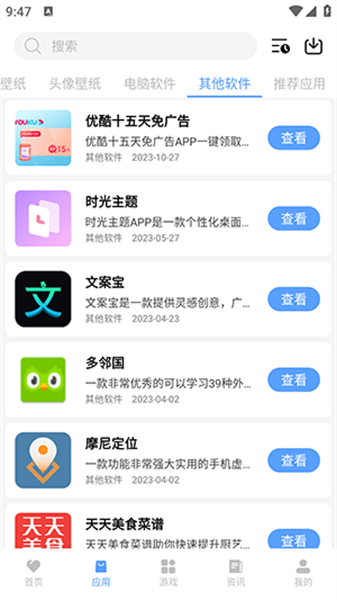 懒羊羊软件库截图1