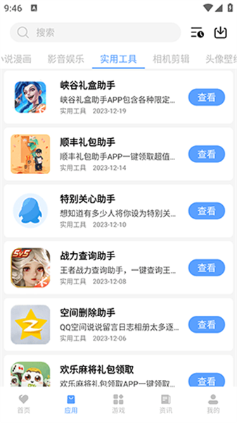 懒羊羊软件库截图3