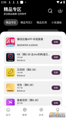 懒洋羊软件库最新版截图6