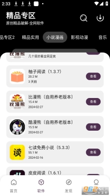 懒洋羊软件库最新版截图1