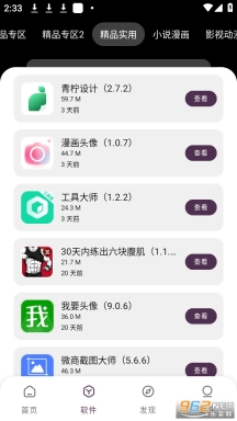 懒洋羊软件库最新版截图5