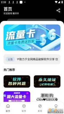 懒洋羊软件库最新版截图8
