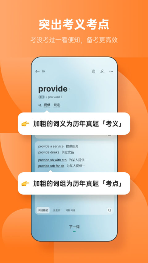不背单词截图2