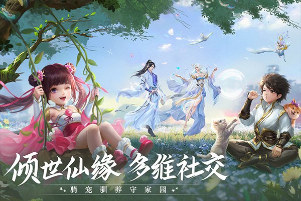 青云诀2截图5