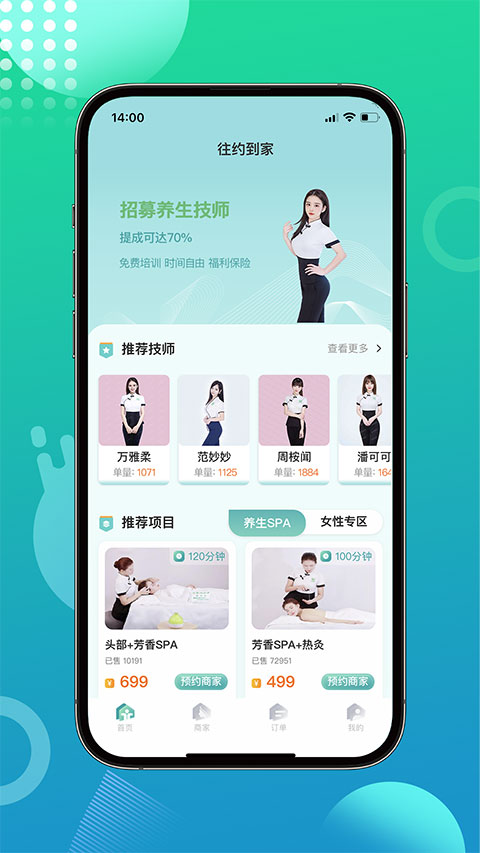 往约到家最新版截图1