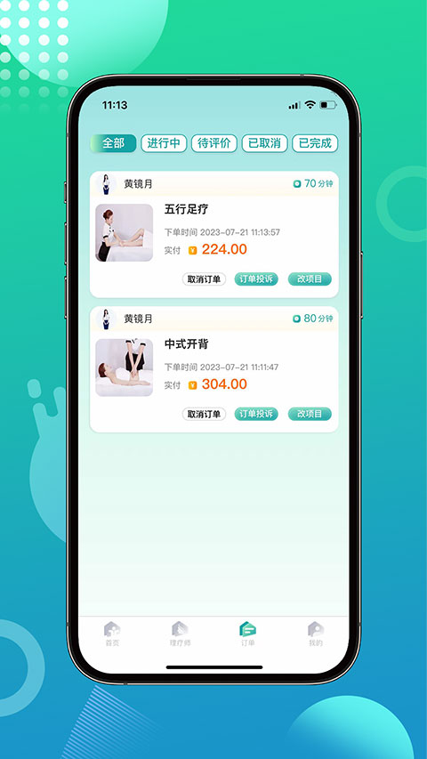 往约到家最新版截图2