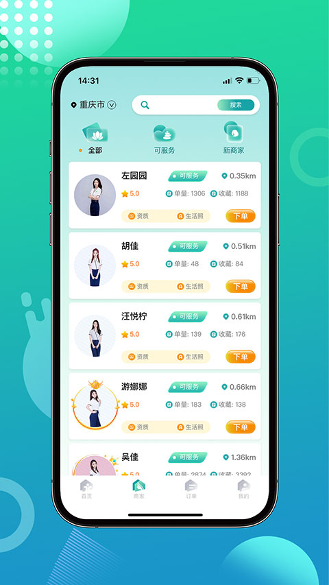 往约到家最新版截图3