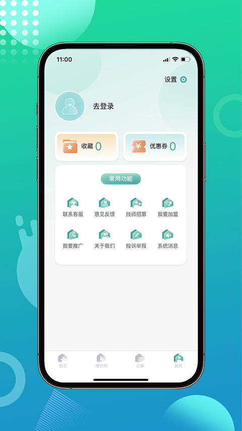 往约到家最新版截图4