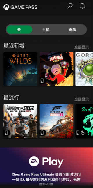 xbox game pass手机版截图1