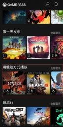 xbox game pass手机版截图2