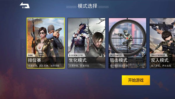 枪战荣耀精英截图2