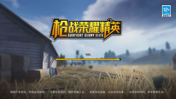 枪战荣耀精英截图5