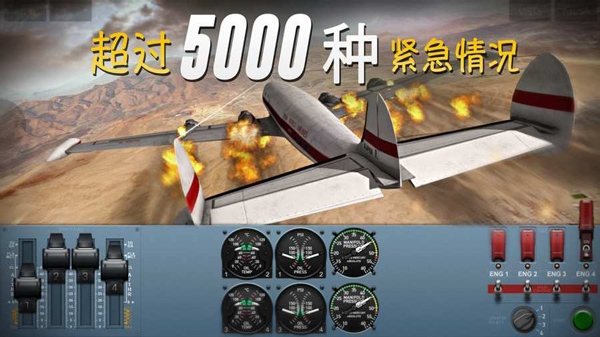 极限着陆正版截图3