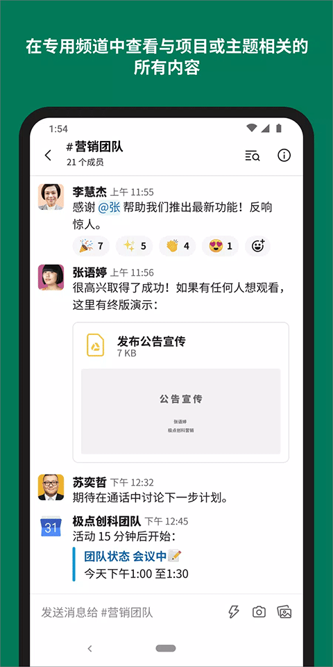 slack安卓版截图2