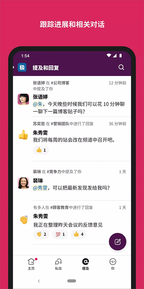 slack安卓版截图3