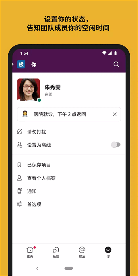 slack安卓版截图4