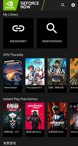geforcenow最新版截图1