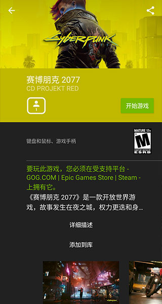 geforcenow最新版截图2