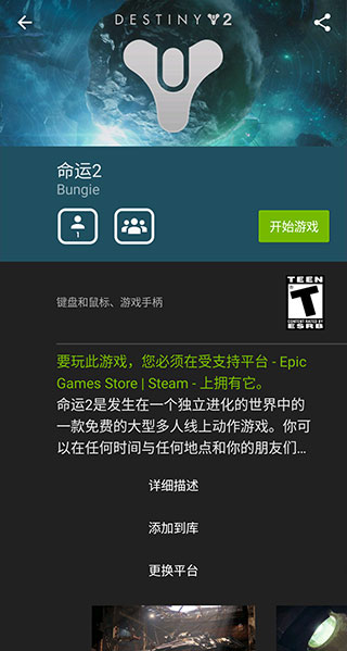geforcenow最新版截图4