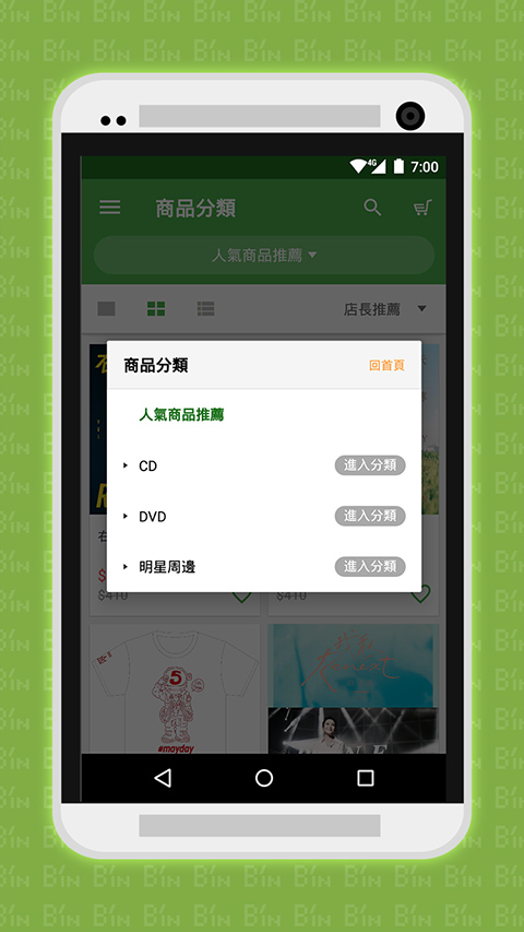 相信音乐线上购物截图2