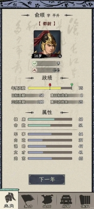 三国人生模拟游戏最新版截图3