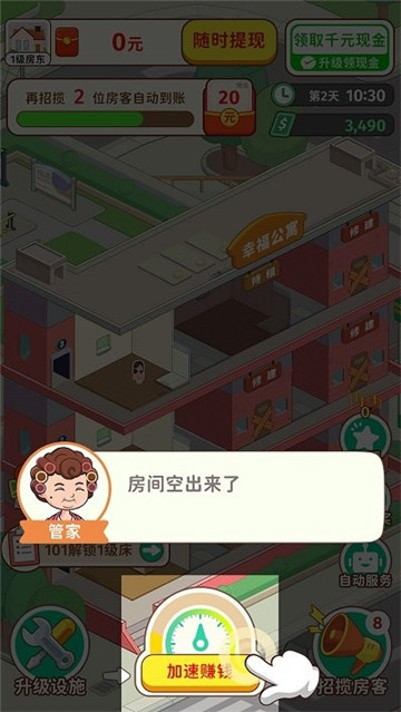 我是大房东截图1