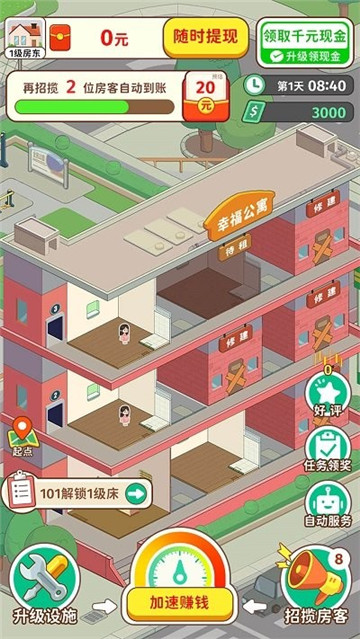 我是大房东截图2