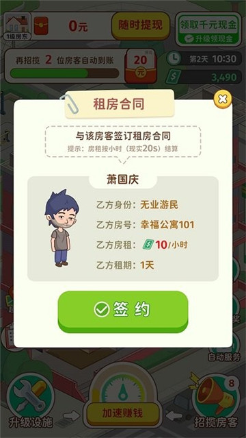我是大房东截图3