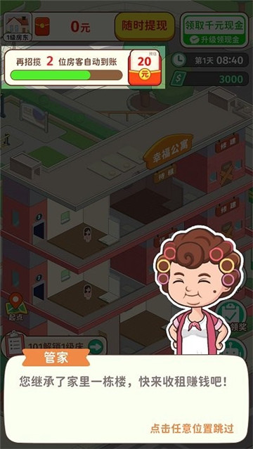 我是大房东截图4