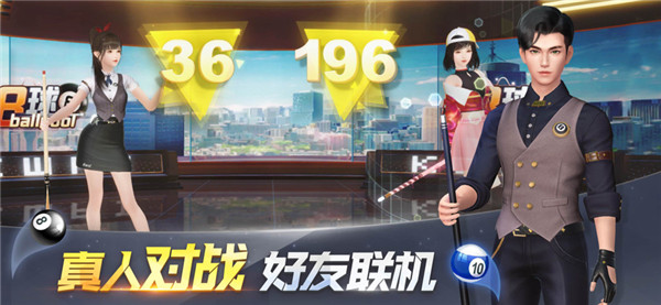 电竞台球截图2
