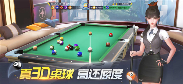 电竞台球截图3